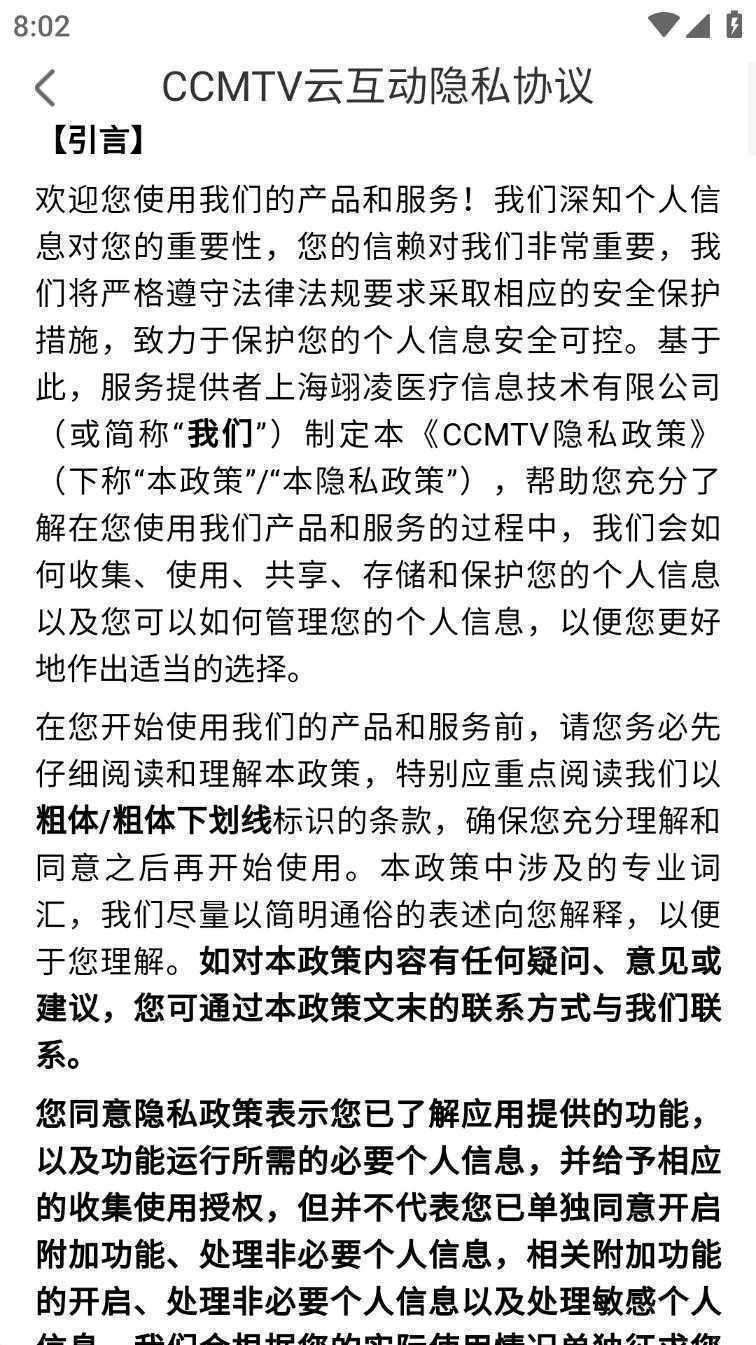 CCMTV云互动移动版