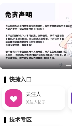 我爱看社区精简版