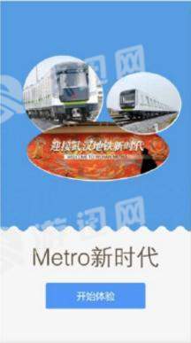 Metro新时代app手机版