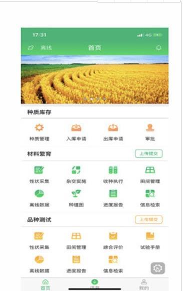 育种管家安卓版