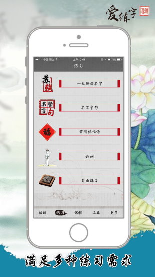 爱练字手机版