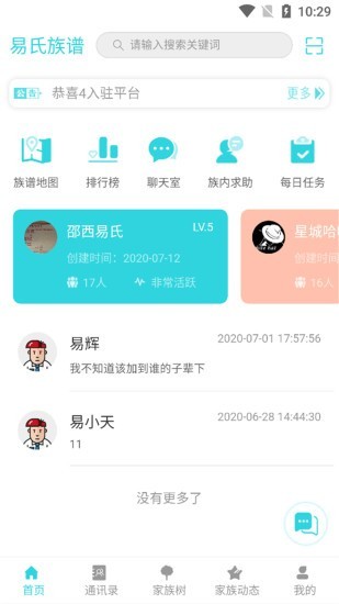 何以为族免费版