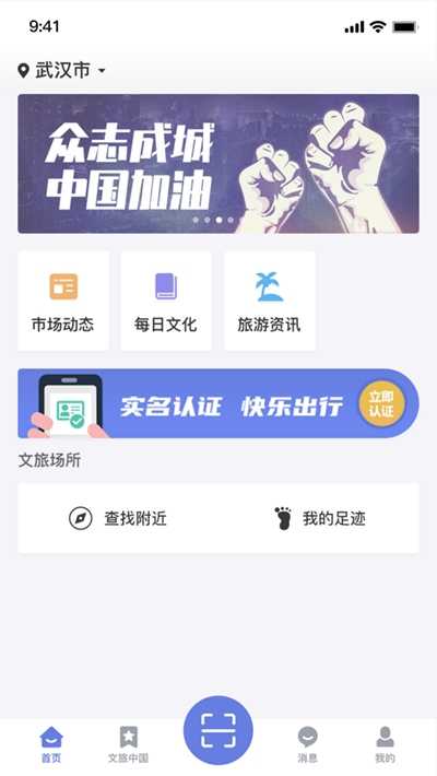 悦行宝(文旅场所实名认证)app