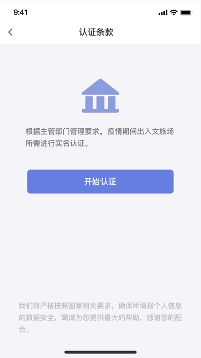 悦行宝(文旅场所实名认证)app