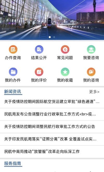 民航行政审批服务平台预约安卓版