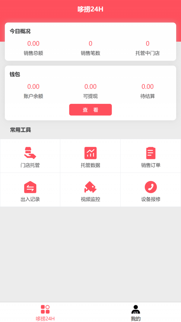 店小伙app