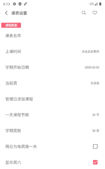 易用课程表app