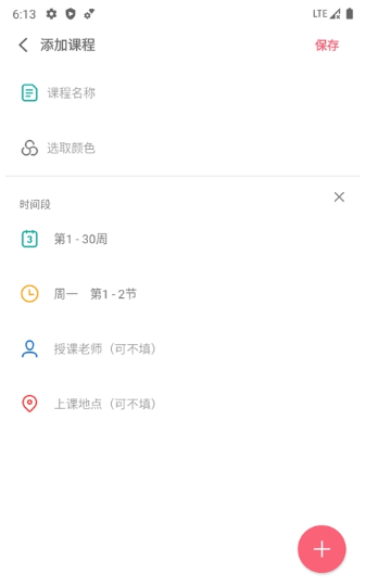 易用课程表app