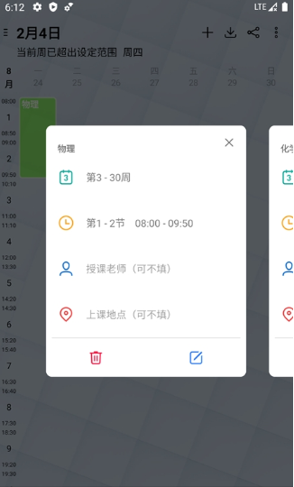 易用课程表app