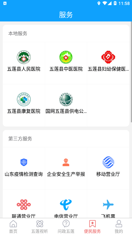 锦绣五莲最新