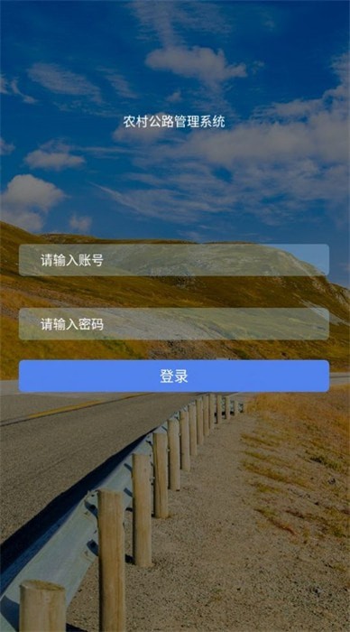 农村公路管理系统最新版本