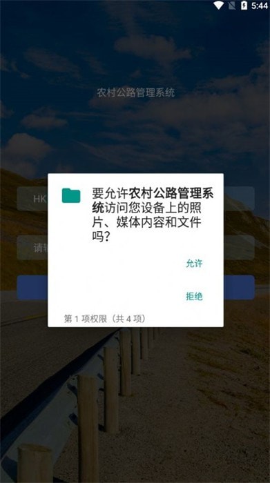 农村公路管理系统最新版本