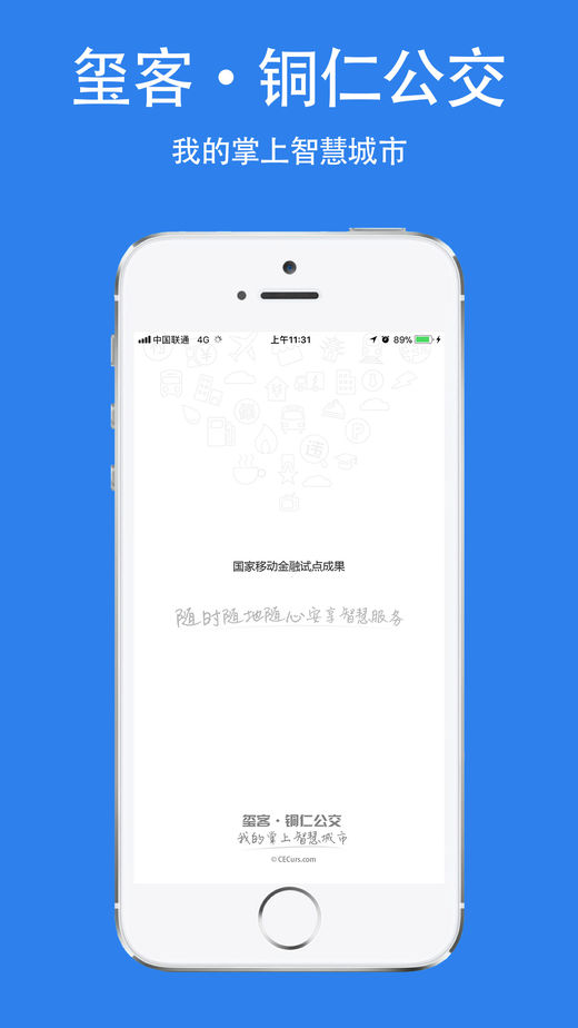 铜仁公交app