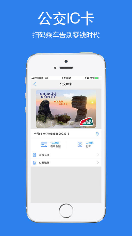 铜仁公交app