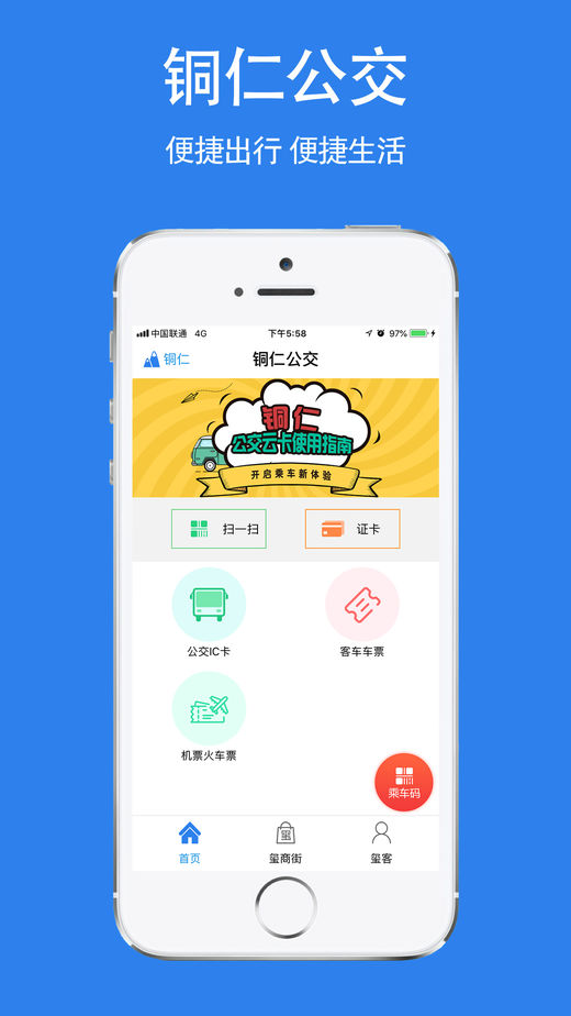 铜仁公交app