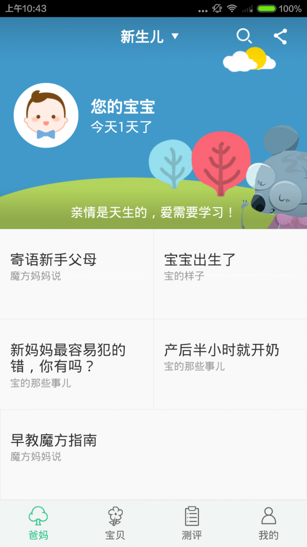 早教魔方app