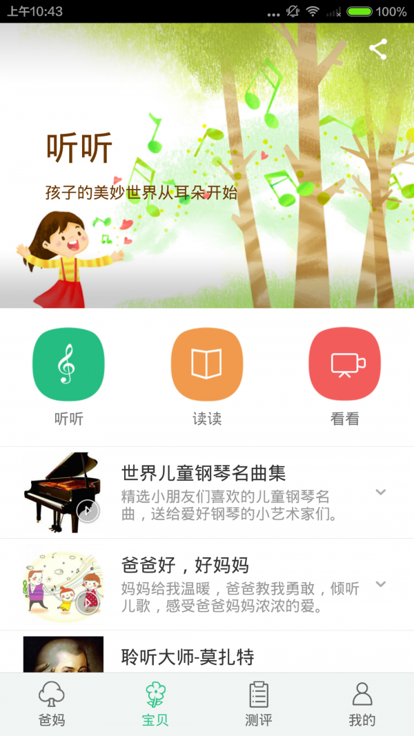 早教魔方app