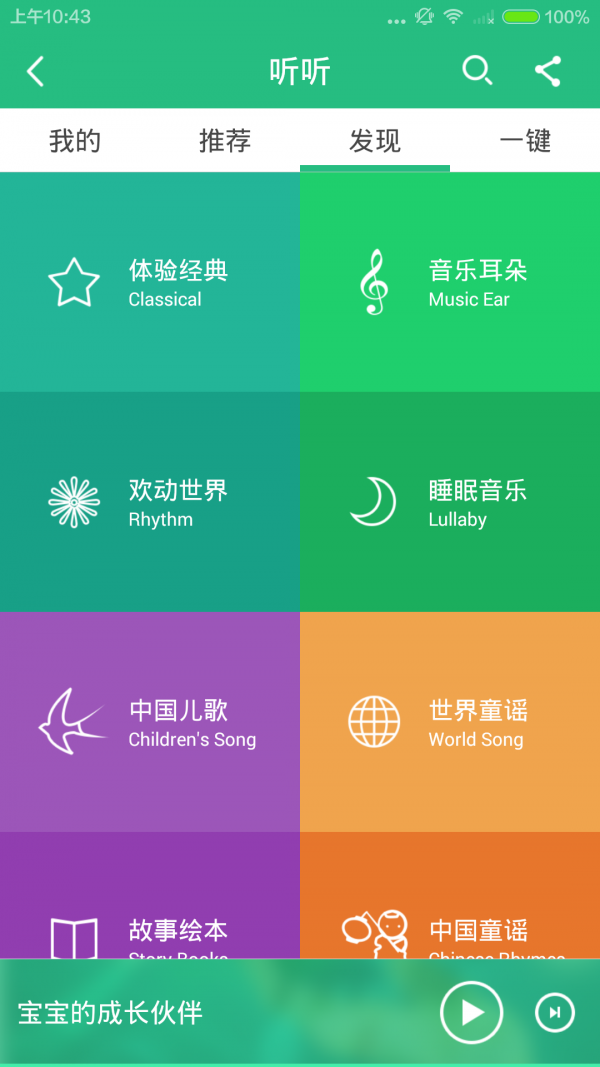 早教魔方app