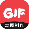 动图GIF制作app