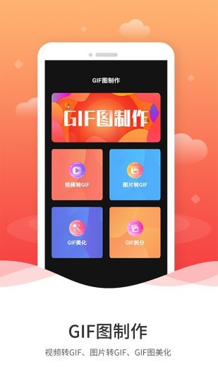 动图GIF制作app