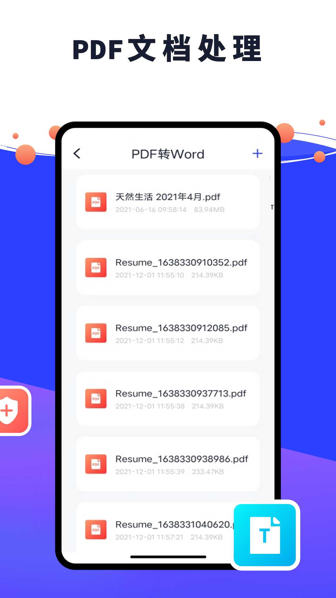 PDF编辑器君互通版