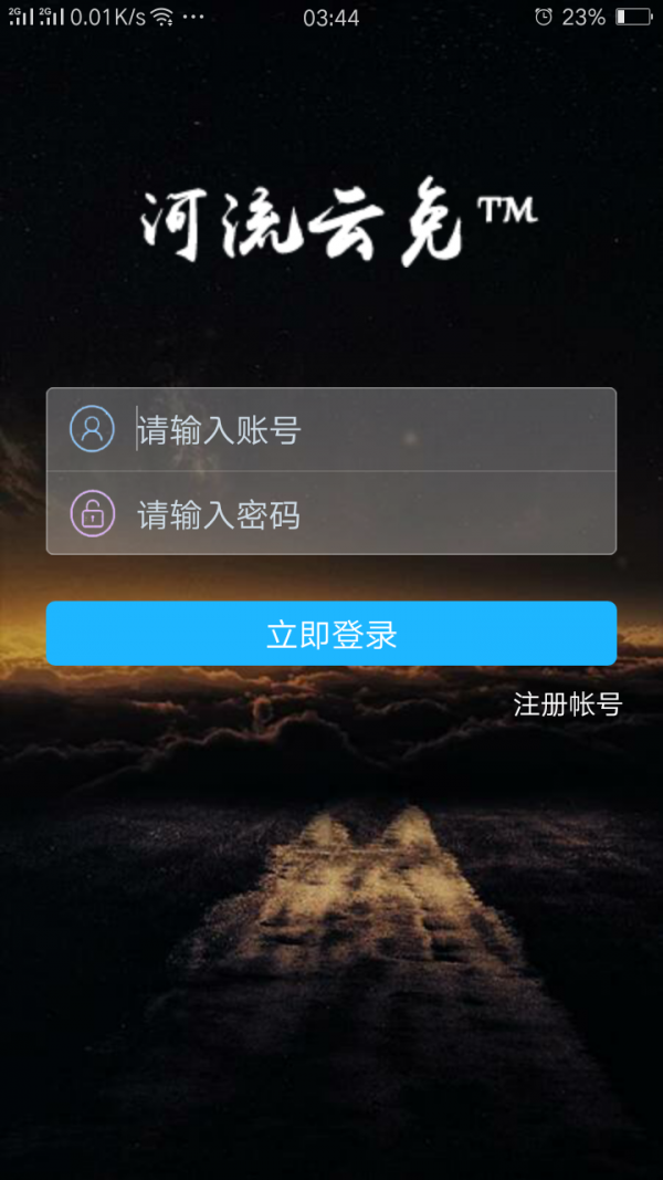 河流云免app