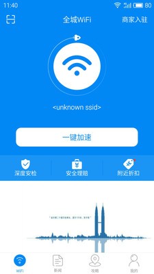 全城WiFi游戏