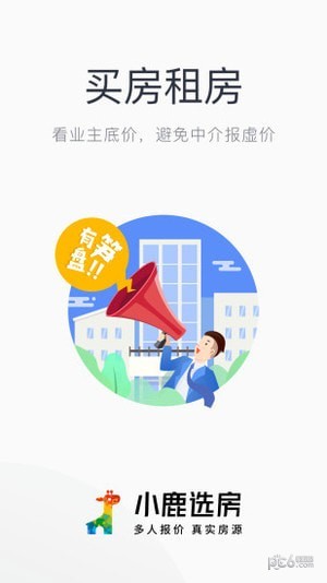 小鹿选房互通版