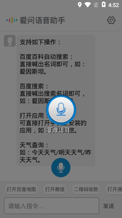 爱问语音助手互通版