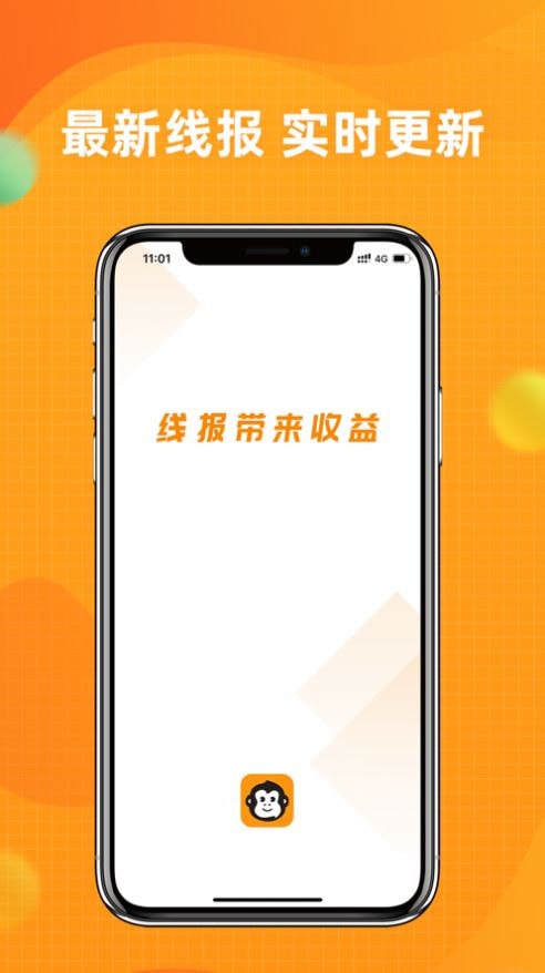 线报猿互通版
