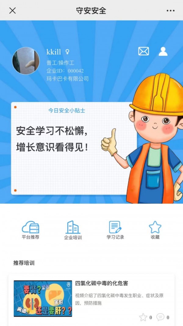 守安科技app