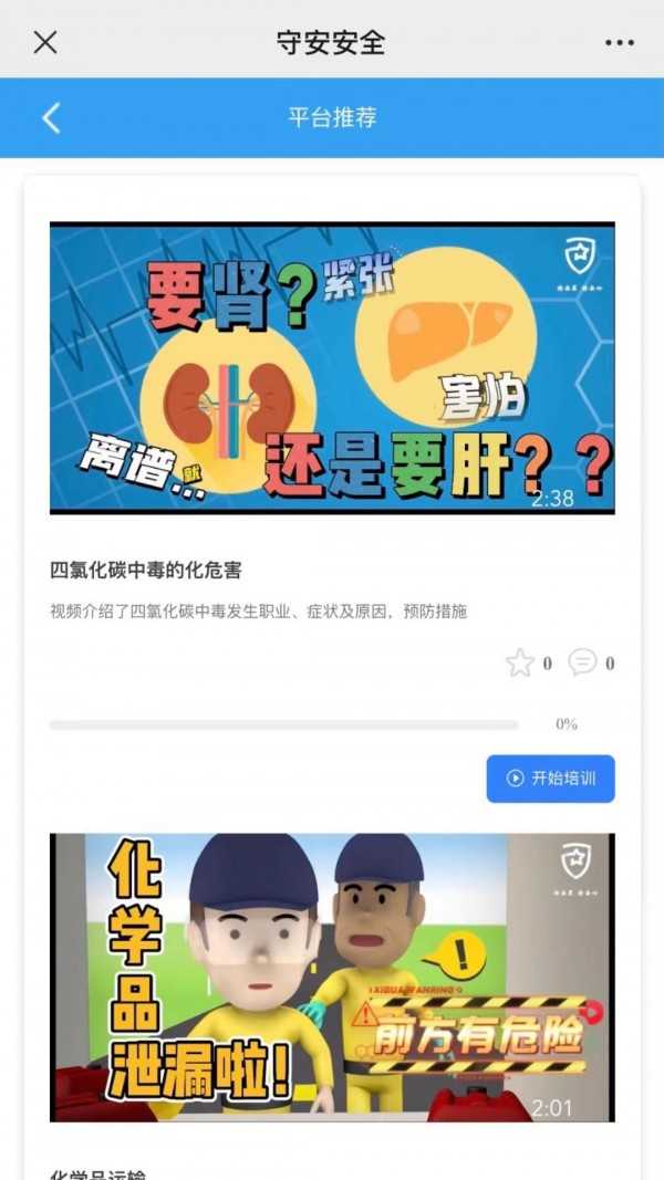 守安科技app