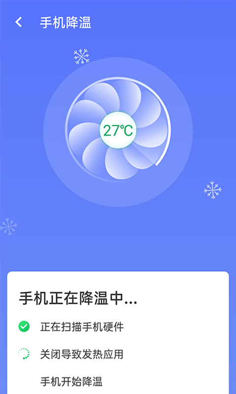 畅享优化大师游戏