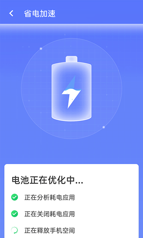 畅享优化大师游戏