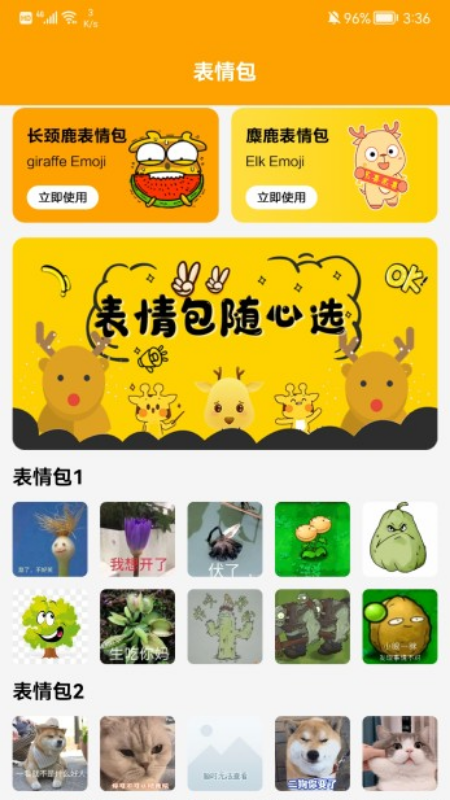 emoji表情包移动版