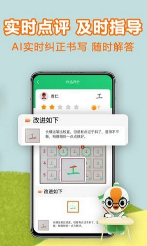 练字棒棒硬笔书法写字学习互通版