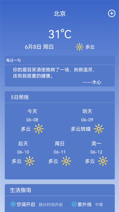 莱西天气预报官方