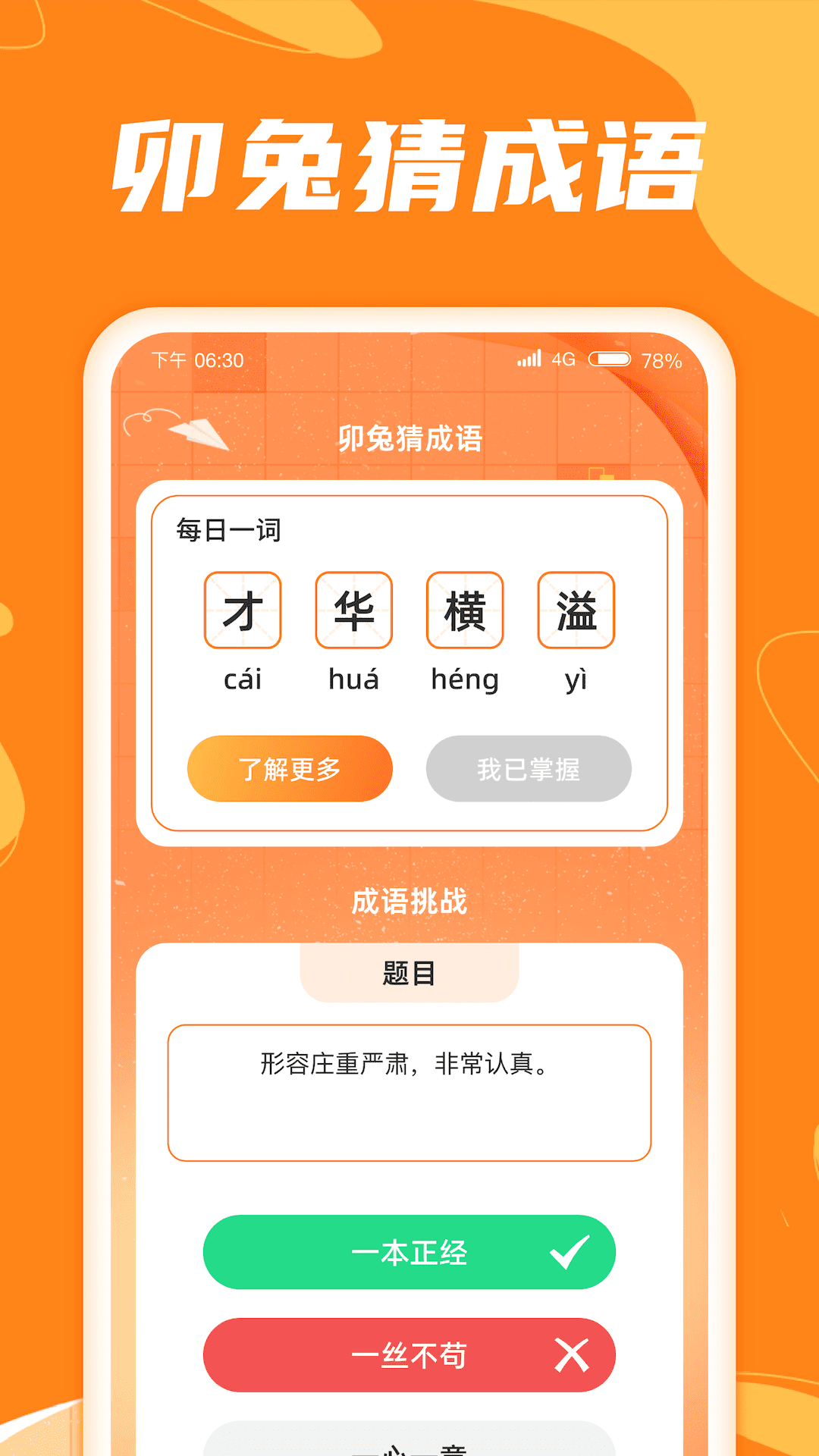 卯兔猜成语游戏