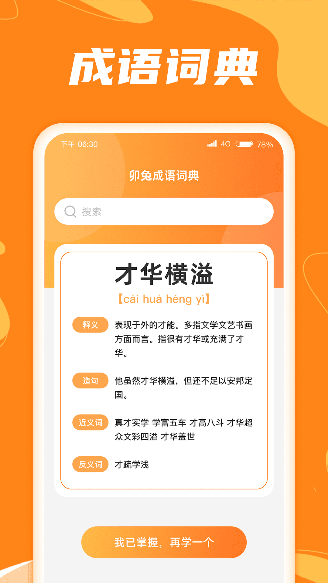 卯兔猜成语游戏