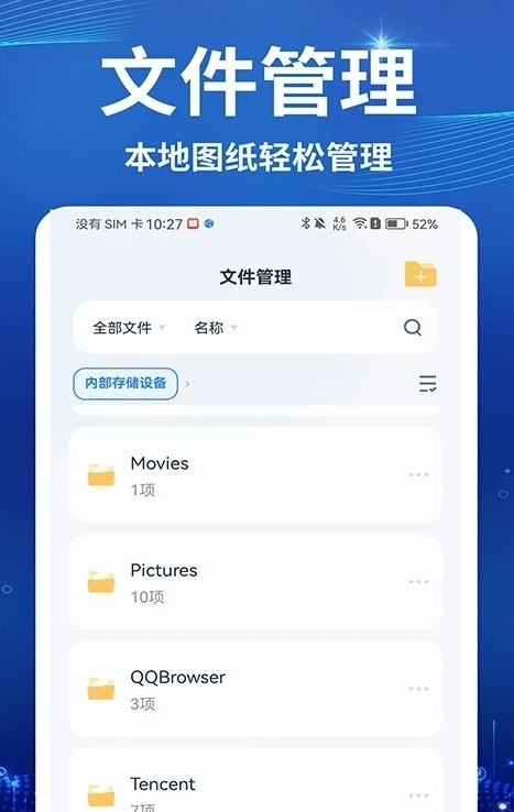 CAD看图测绘仪互通版