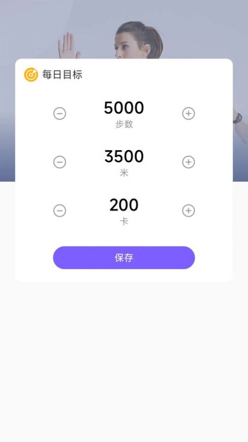 和曦计步器app