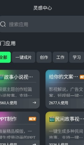 AI X助手游戏