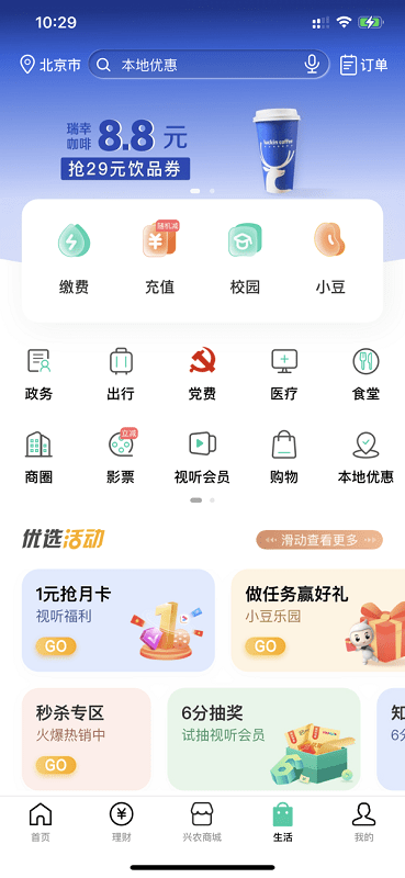 中国农业银行app版(又名农行掌上银行)中文版