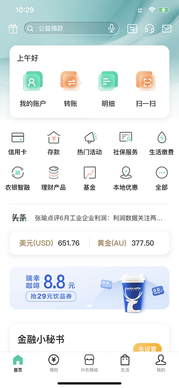 中国农业银行app版(又名农行掌上银行)中文版