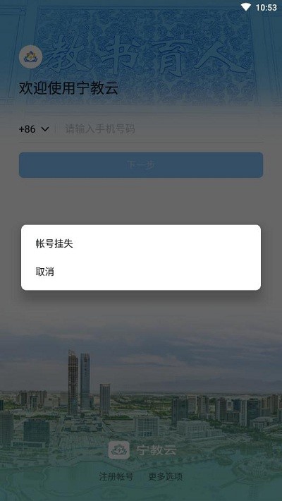 宁教云手机appapp