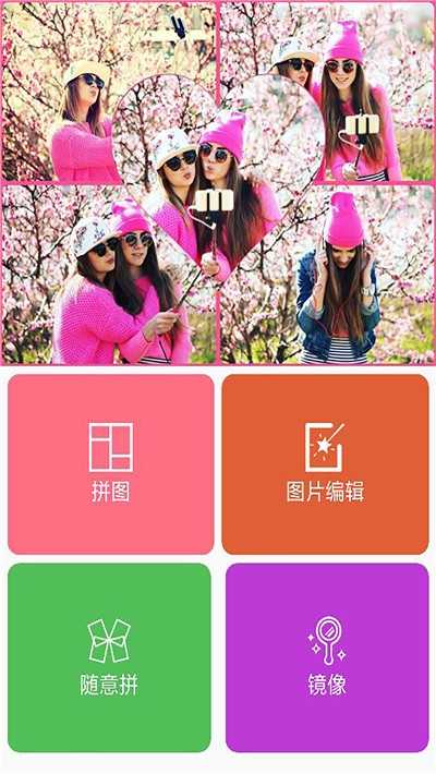 照片拼图编辑器官服