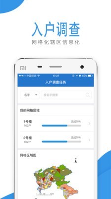 智慧金安app