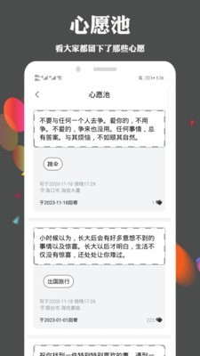 许下心愿预约官方版