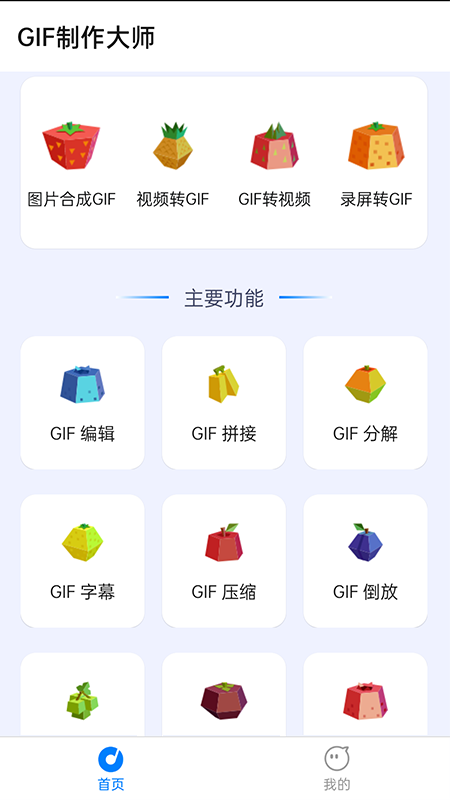 蜜獾哥GIF制作大师极速版