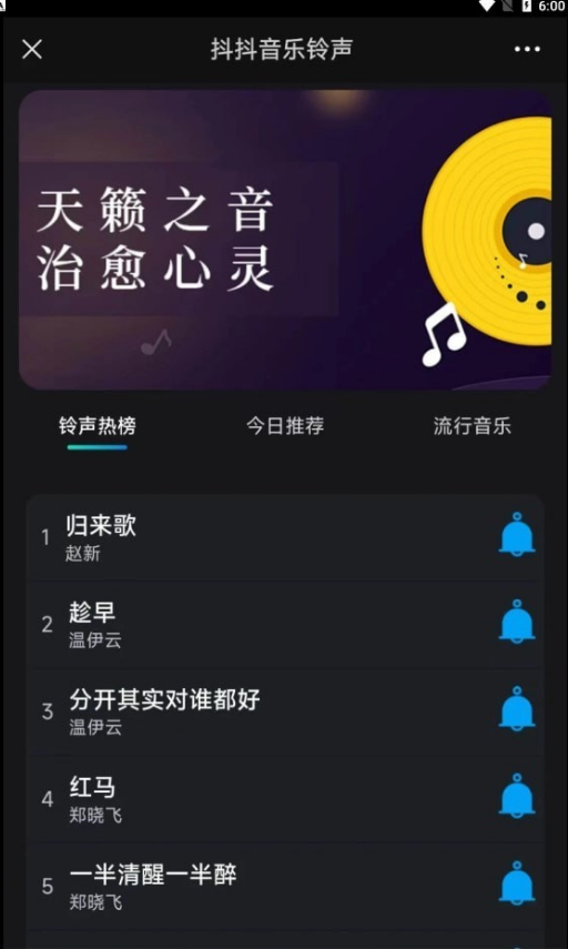 抖抖音乐铃声官方版